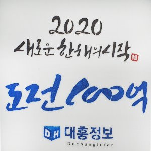 2020 대흥정보 시무식 떡 케이크